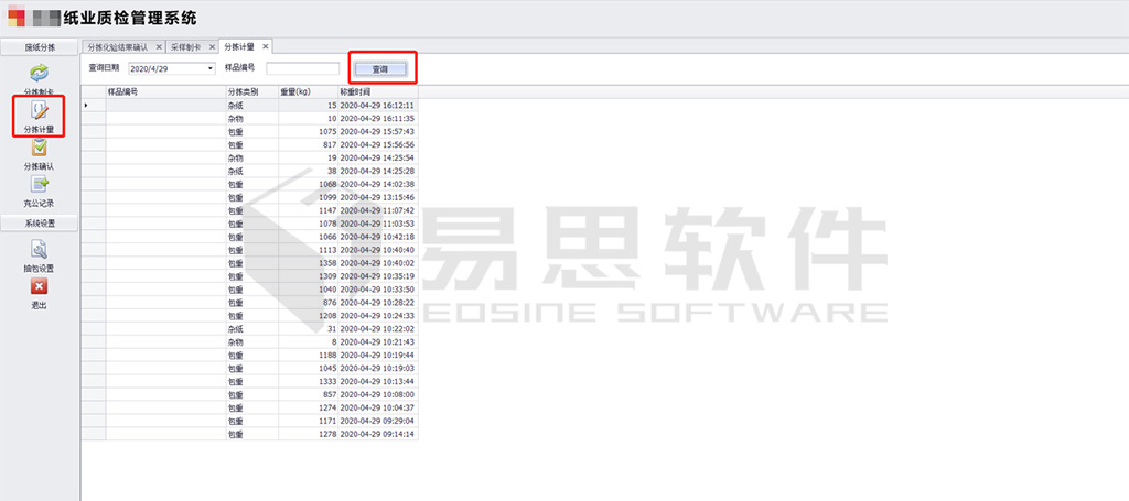 2分揀計量，及時計算出廢紙中的雜質(zhì)數(shù)據(jù) 拷貝.jpg