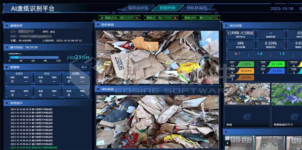 5AI廢紙識別平臺，智能判級模塊樣例原型 拷貝.jpg